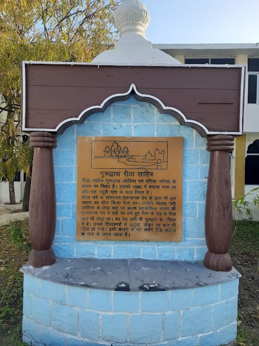 Gurdwara Reetha Shahib champawat